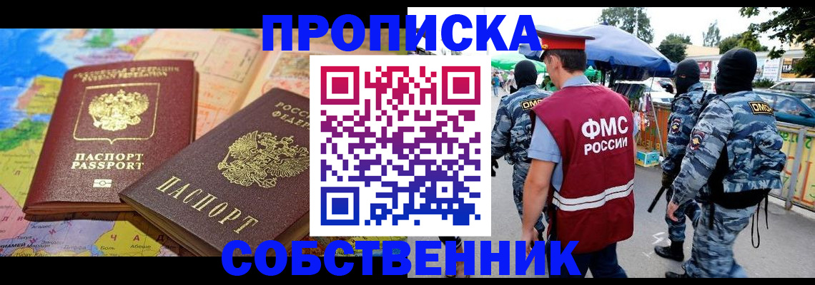 временная регистрация купить в Бутурлиновке